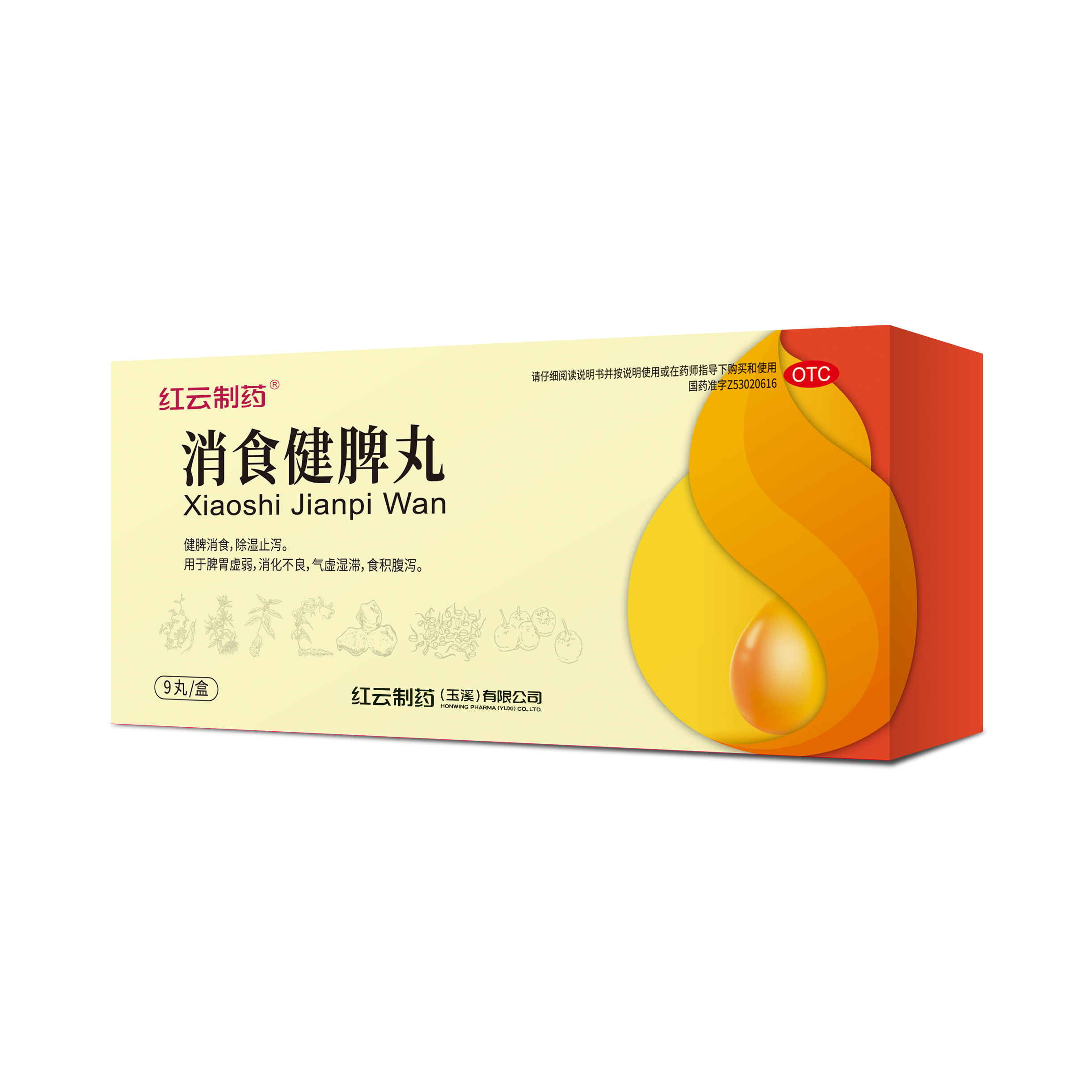 消食健脾丸